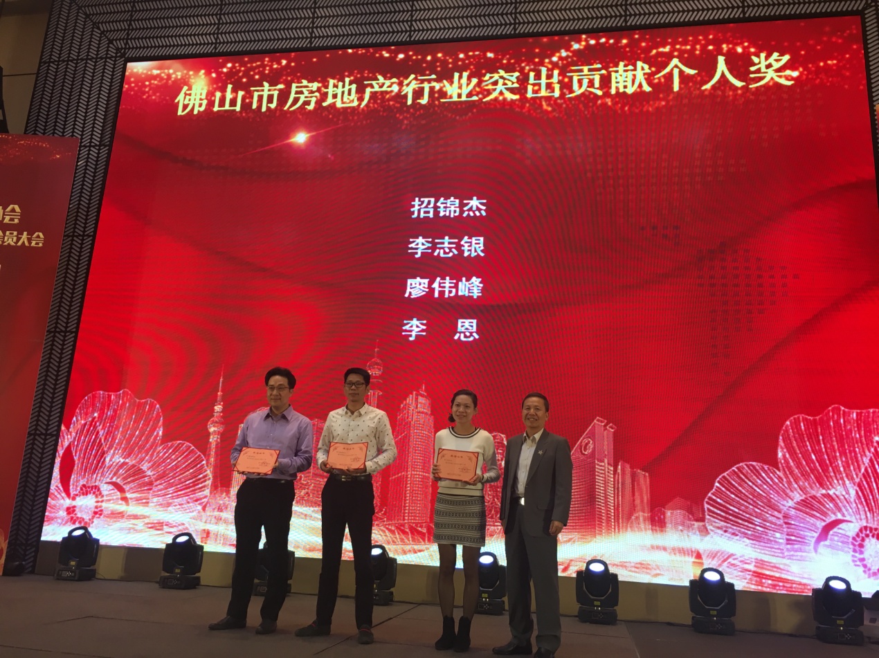 佛山分公司李志銀總經理榮獲佛山市房地產行業突出貢獻個人獎
