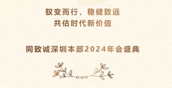 馭變而行，穩健致遠